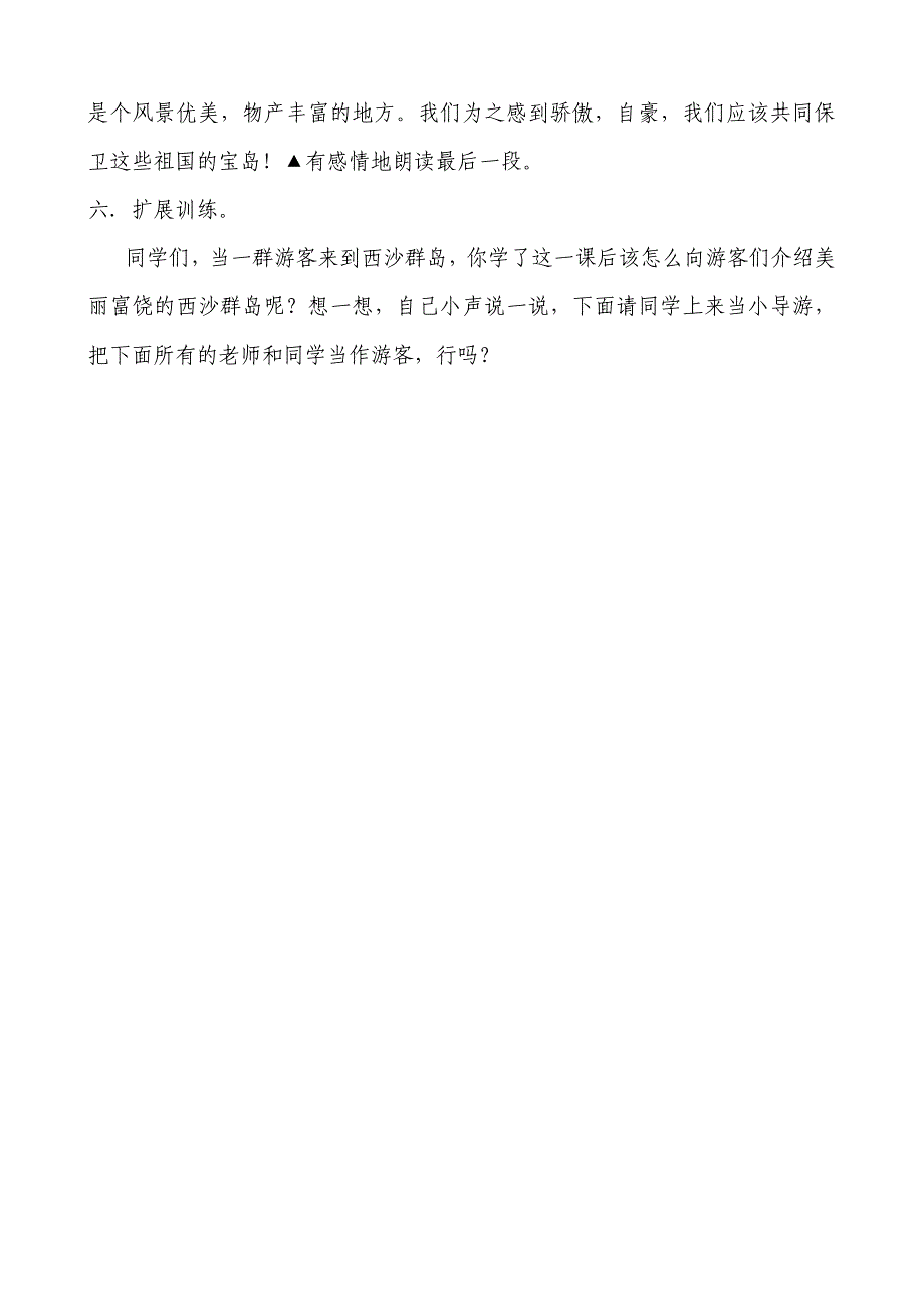 语文学科渗透环境知识教案（人教版课标第五册） 《浅水洼里的小鱼》教学设计教学目标、通过小实验让学生增进内容_第3页