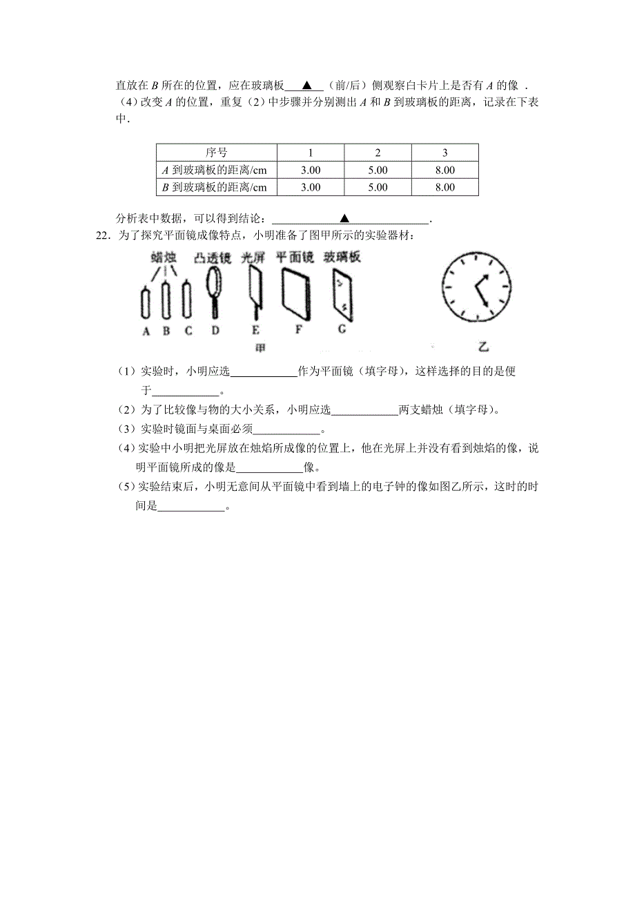 平面镜成像实验汇编_第2页