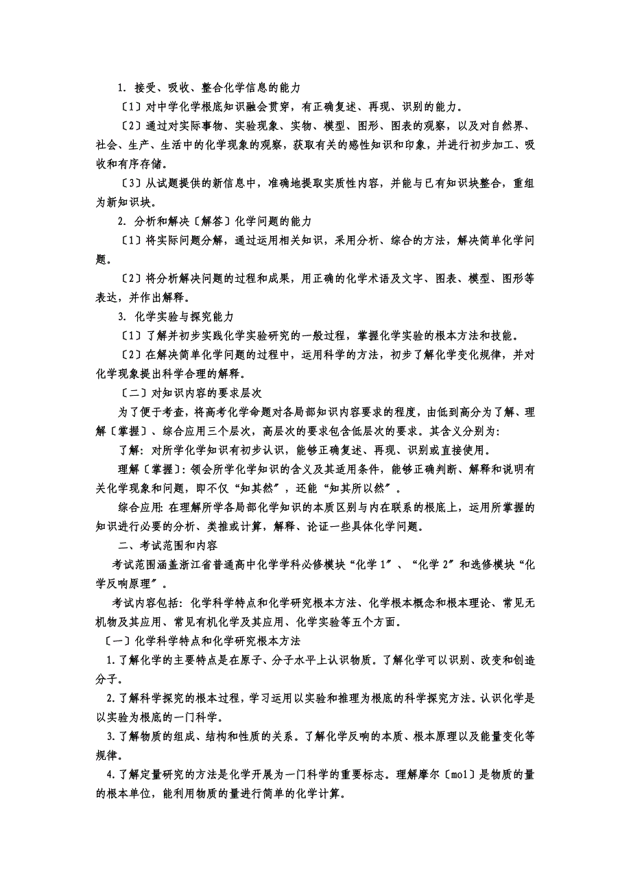 浙江省高考考试说明理综(化学)与参考试卷化学试题解析_第2页