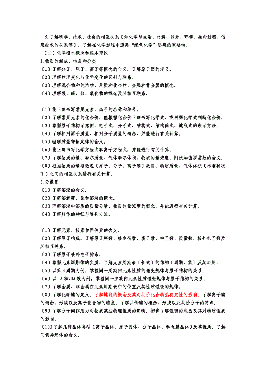 浙江省高考考试说明理综(化学)与参考试卷化学试题解析_第3页