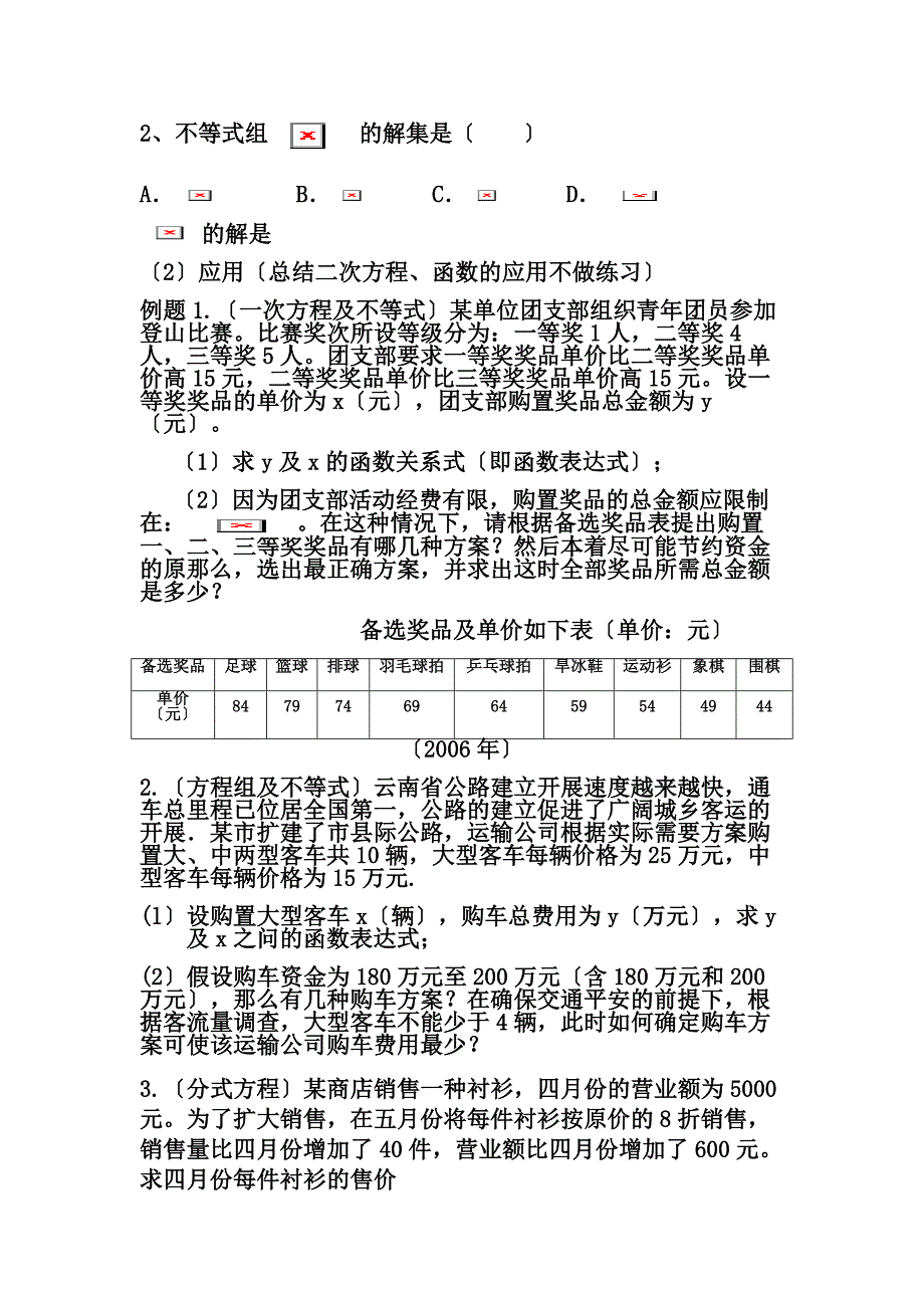 云南省数学中考汇总复习资料_第3页