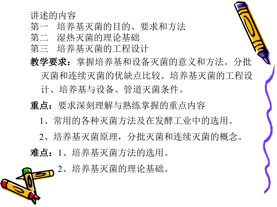 第二章培养基灭菌1_第2页