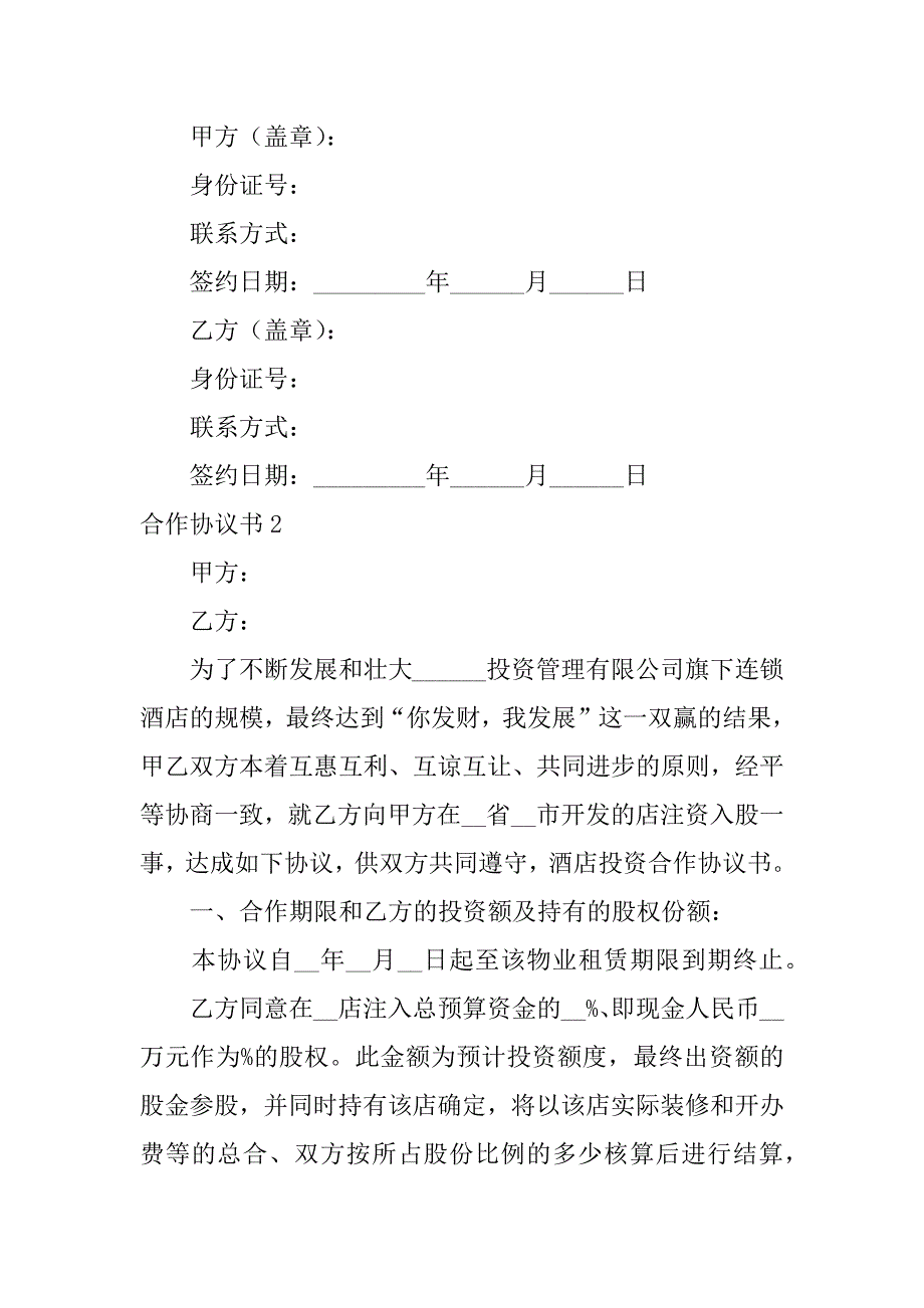 合作协议书12篇合作协议书怎么写-_第4页