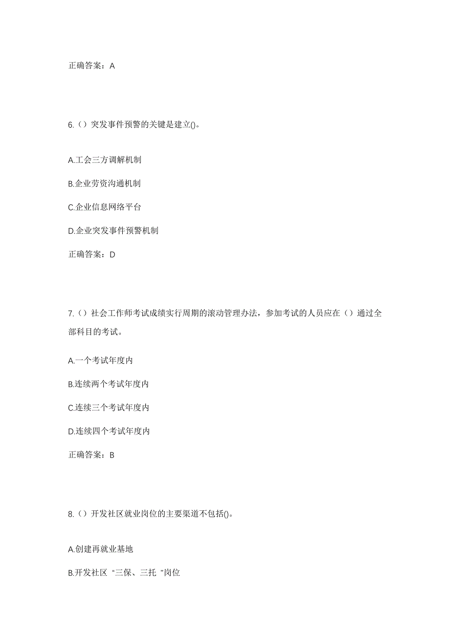 2023年广东省汕头市潮阳区谷饶镇石光村社区工作人员考试模拟题及答案_第3页