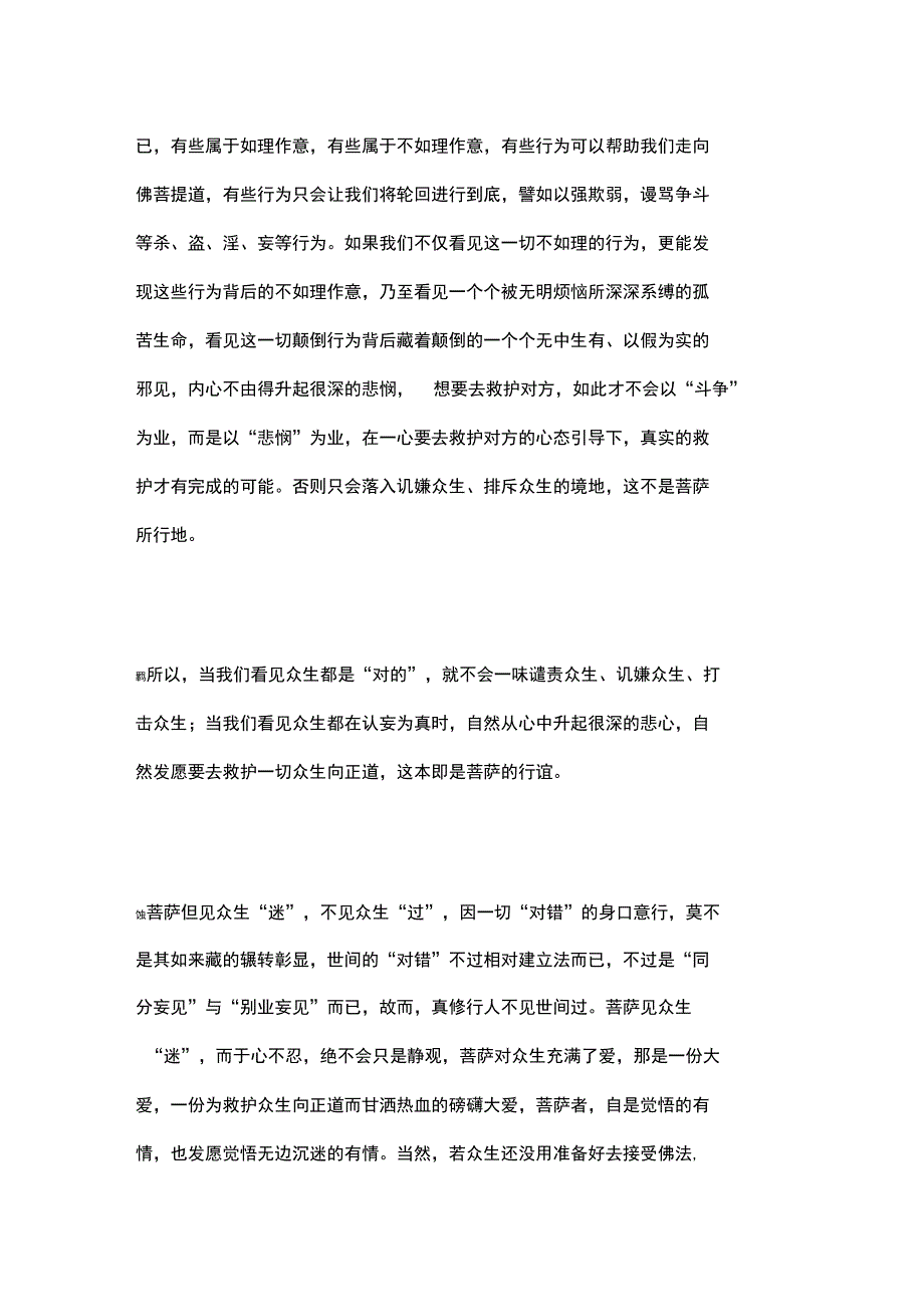 你我都是对的_第2页