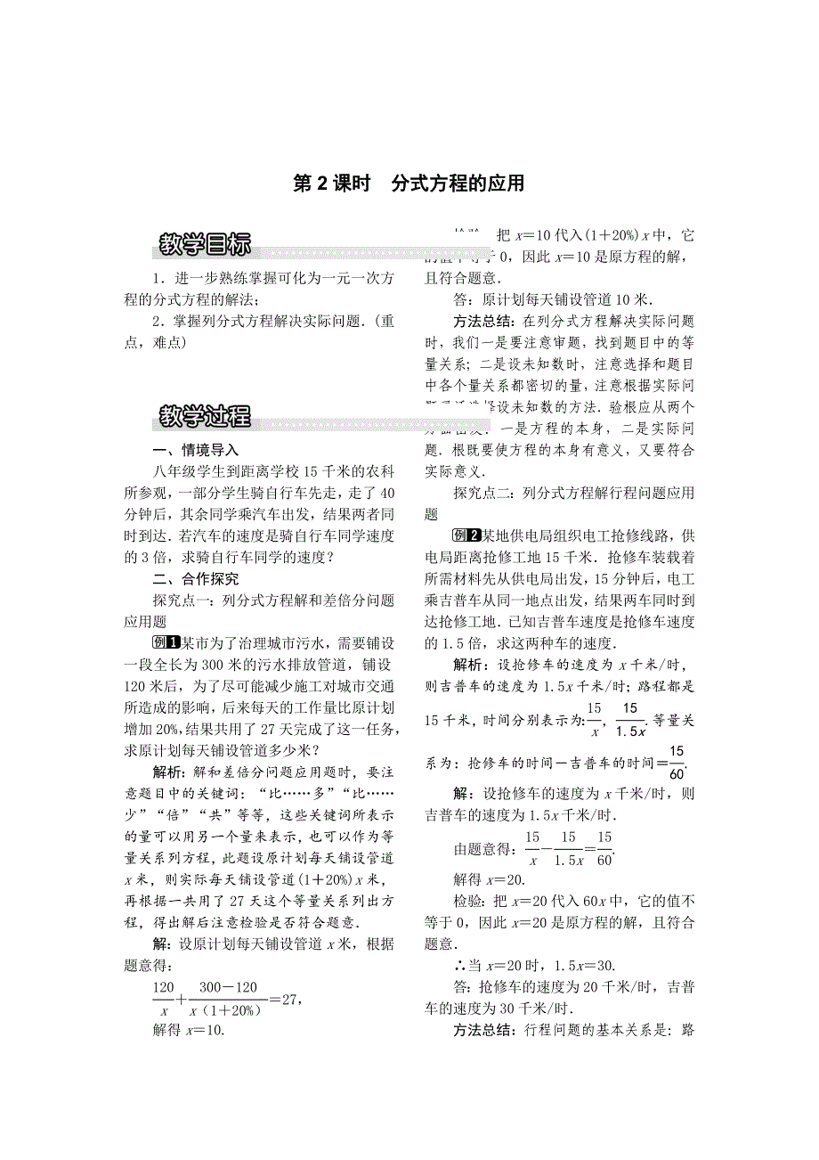 精校版【湘教版】八年级上册数学：1.5 第2课时 分式方程的应用1_第1页