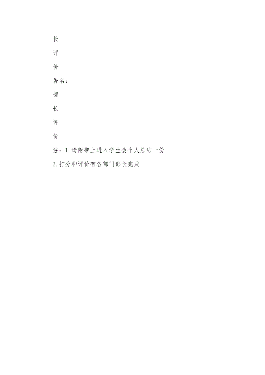 校学生会贮备干部选拔活动策划书_第4页