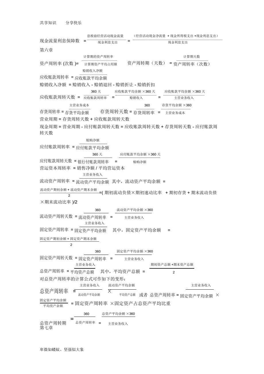 财务报表分析公式总结_第2页
