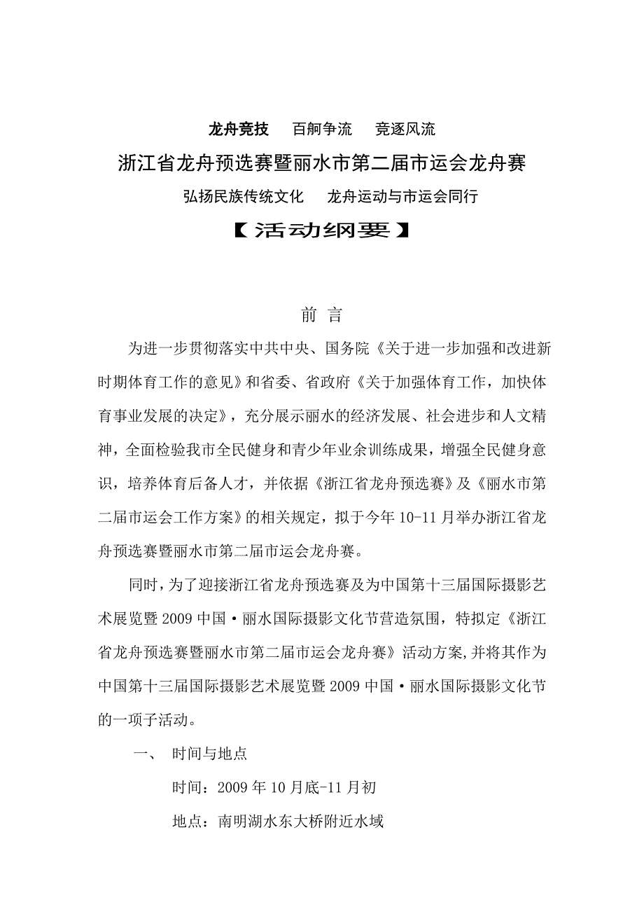 龙舟表演赛方案(跑道传媒)_第1页