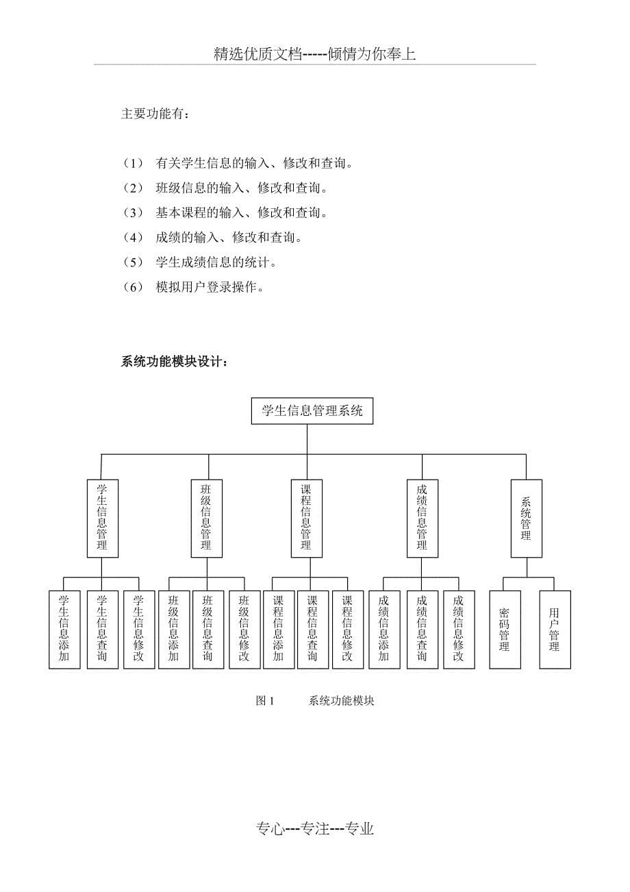 学生信息管理系统设计与开发_第5页