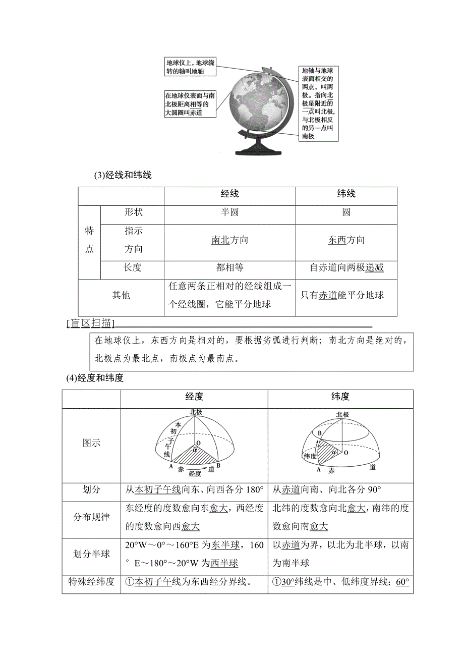 高考地理一轮复习中图版文档：第1章 第1节　地球与地球仪 Word版含答案_第2页