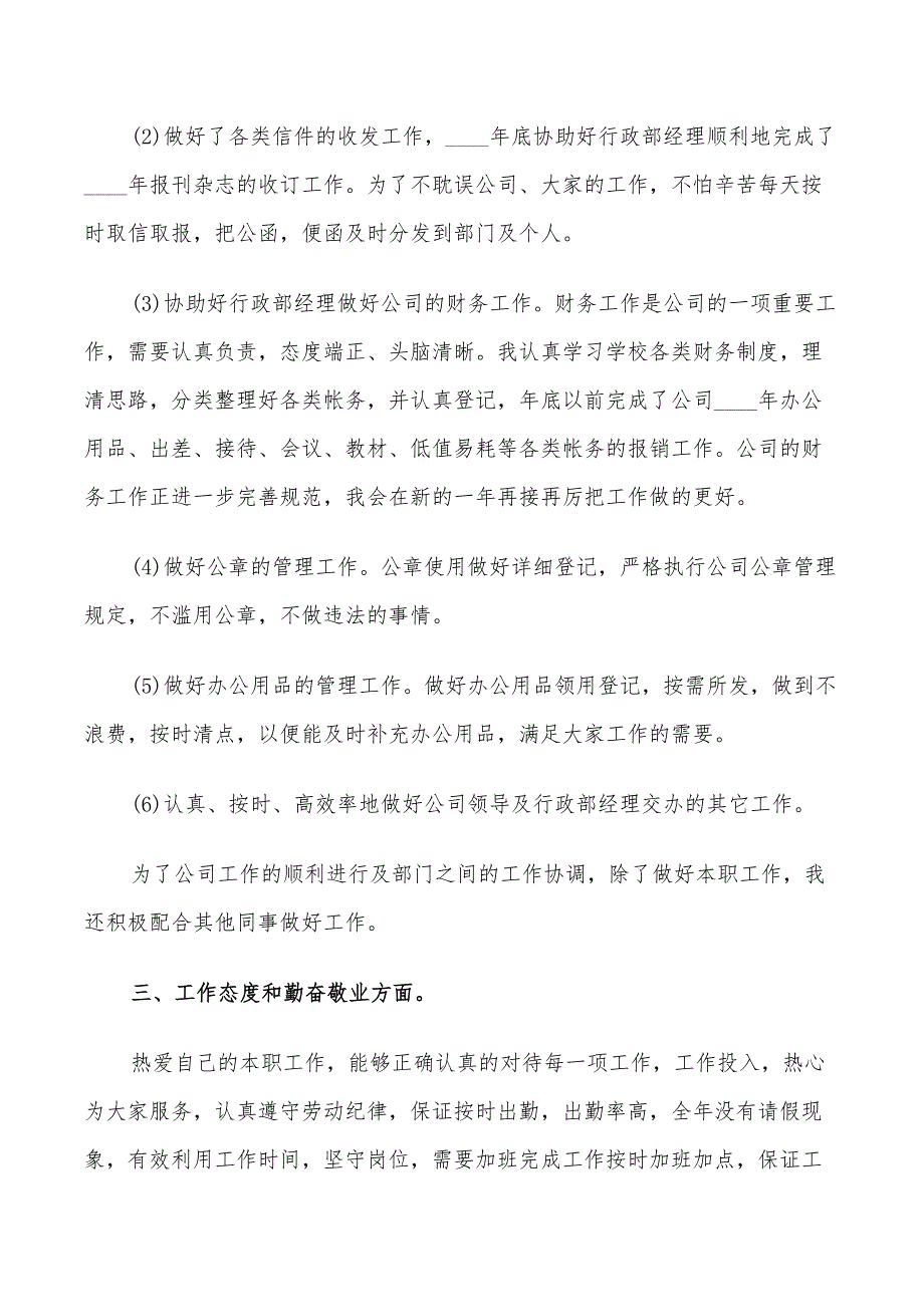 2022年电商公司行政部年终总结范文_第2页