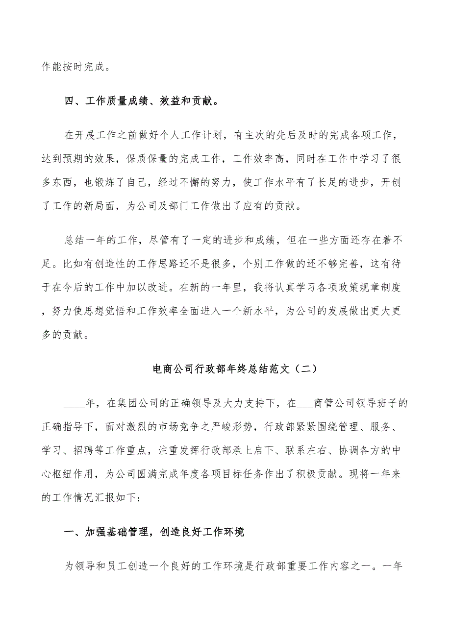 2022年电商公司行政部年终总结范文_第3页