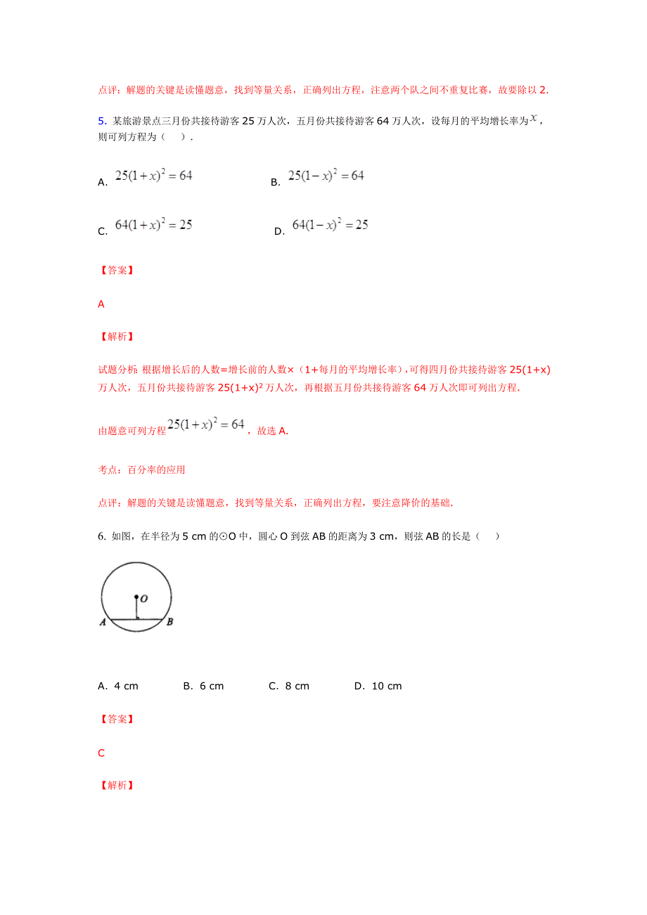 九年级期中检测题（含解析）刘思佳_第3页