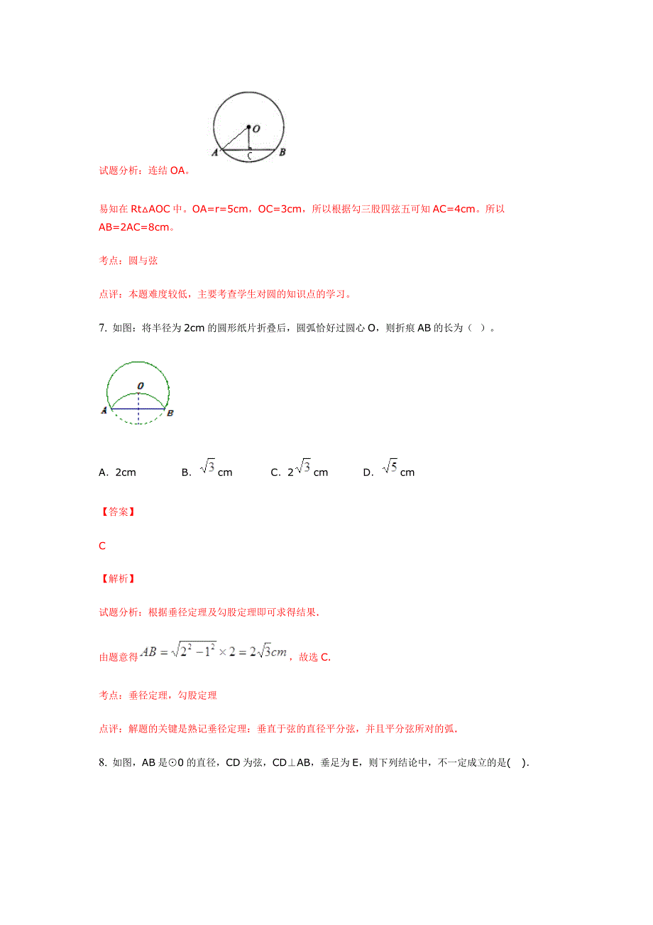 九年级期中检测题（含解析）刘思佳_第4页