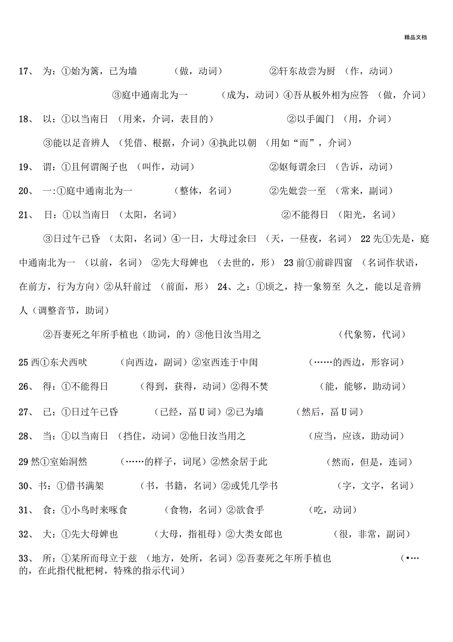 《陈情表》《项脊轩志》知识点归纳_第2页