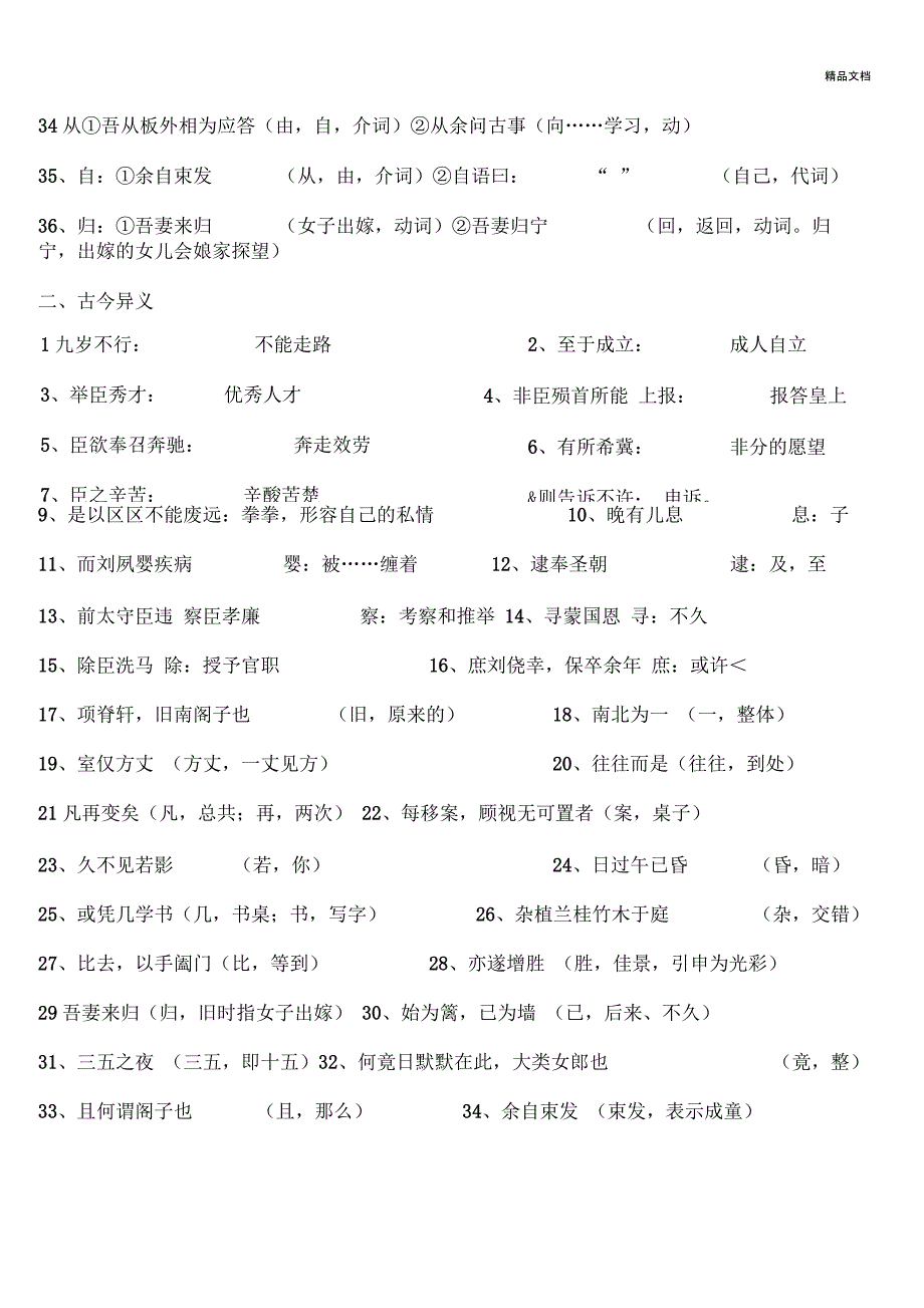 《陈情表》《项脊轩志》知识点归纳_第3页