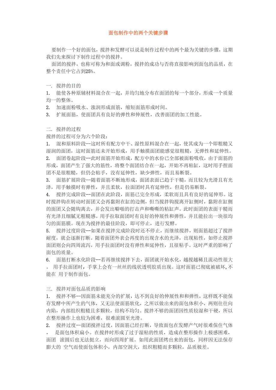 面包制作中的两个关键步骤_第1页