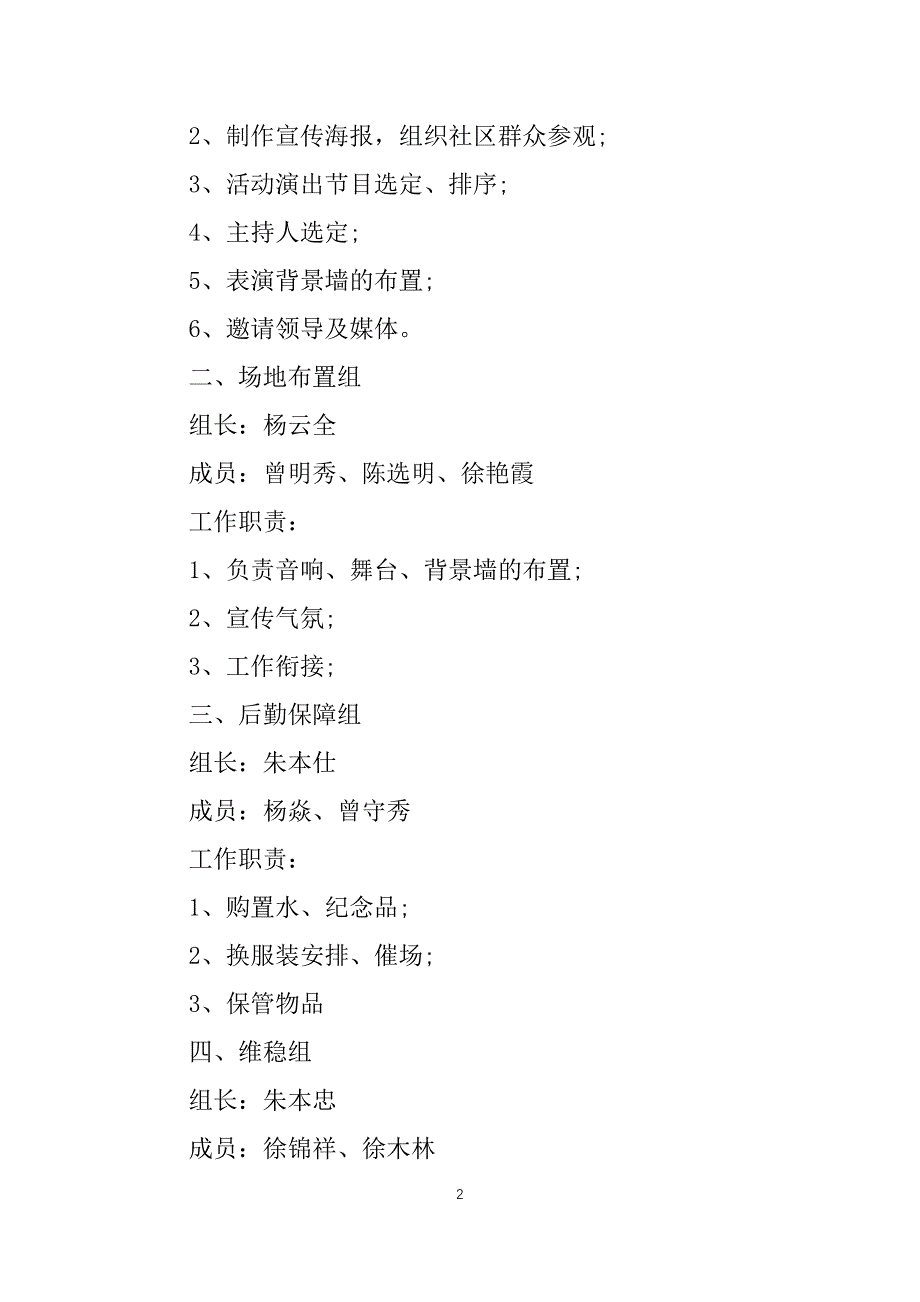 国庆文艺汇演活动方案_第2页