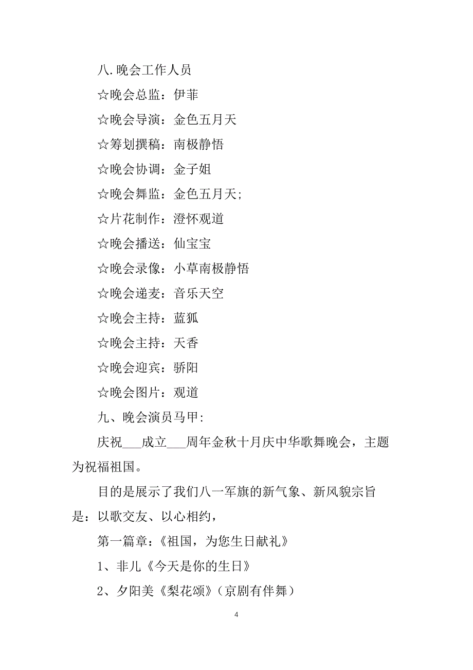 国庆文艺汇演活动方案_第4页