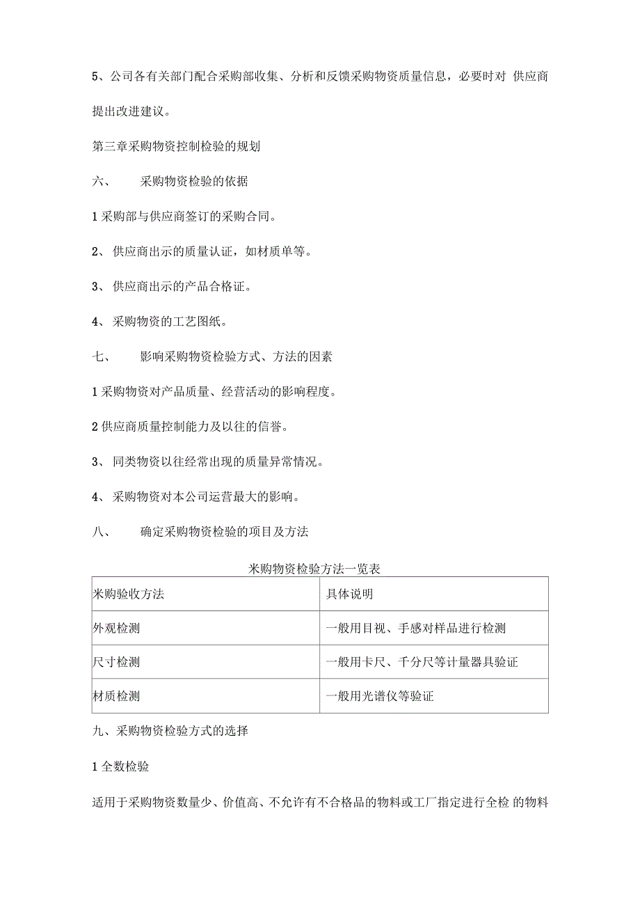 采购质量控制管理制度_第2页