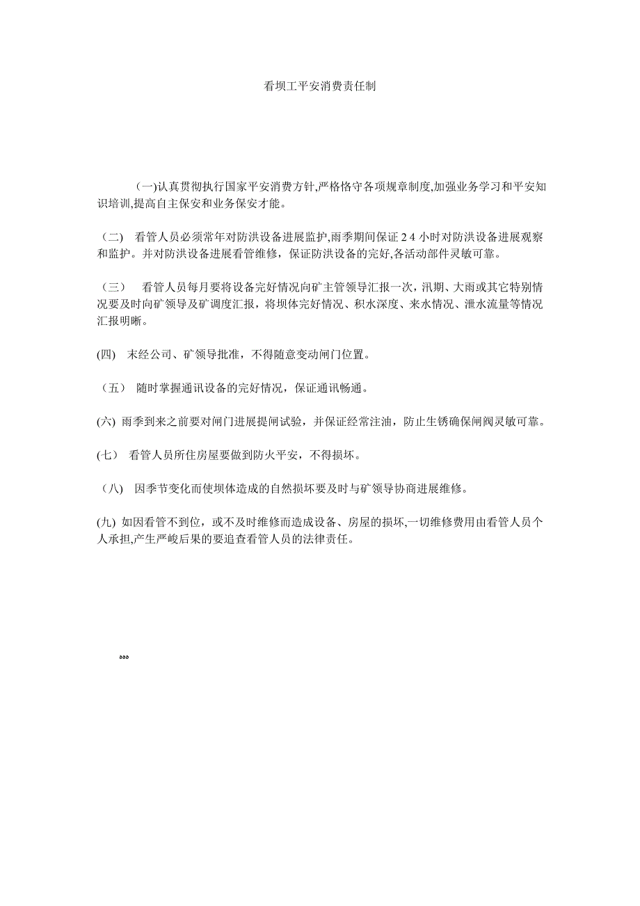 看坝工安全生产责任制_第1页