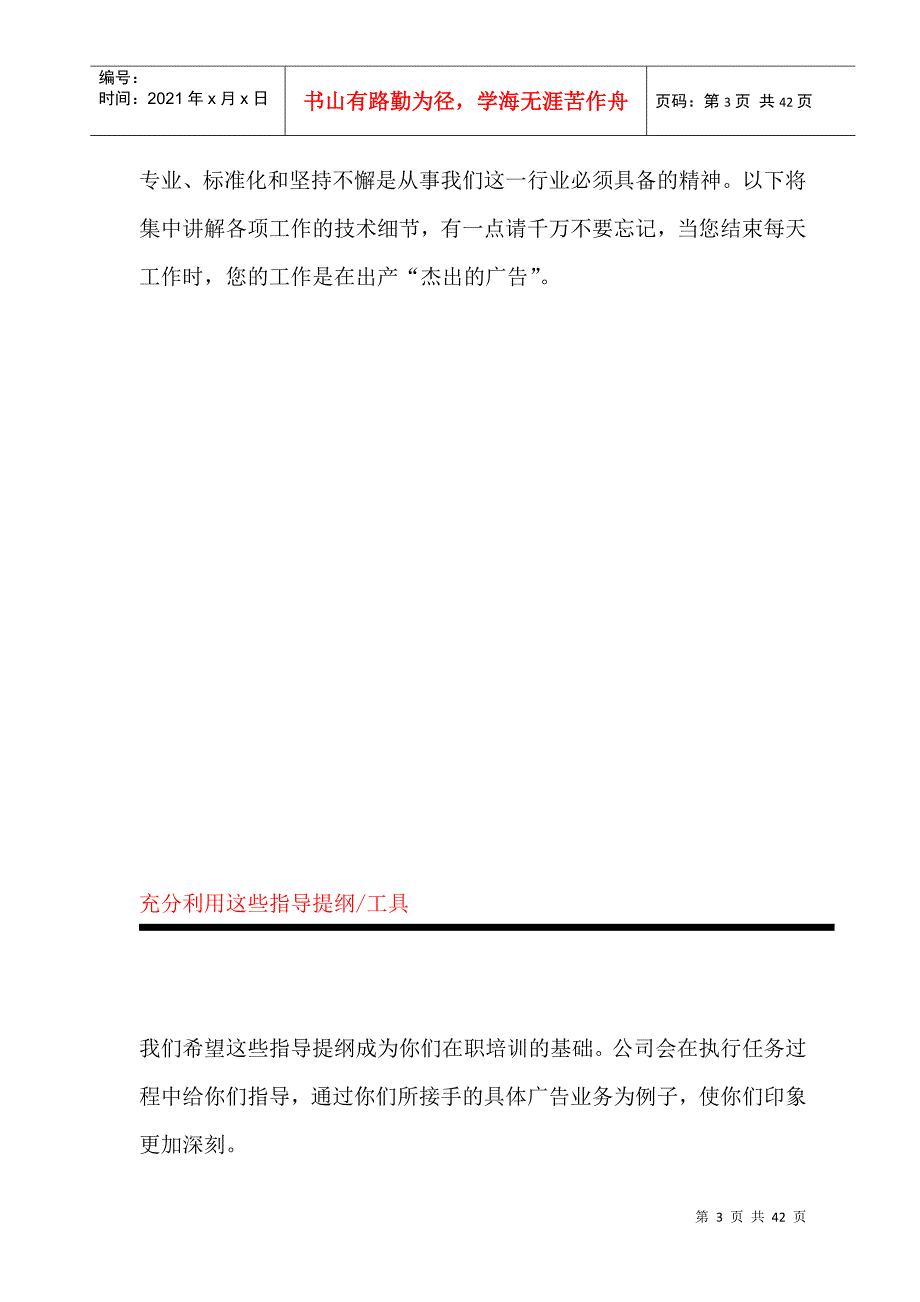 客户服务执行手册--客户服务走向专业化_第3页