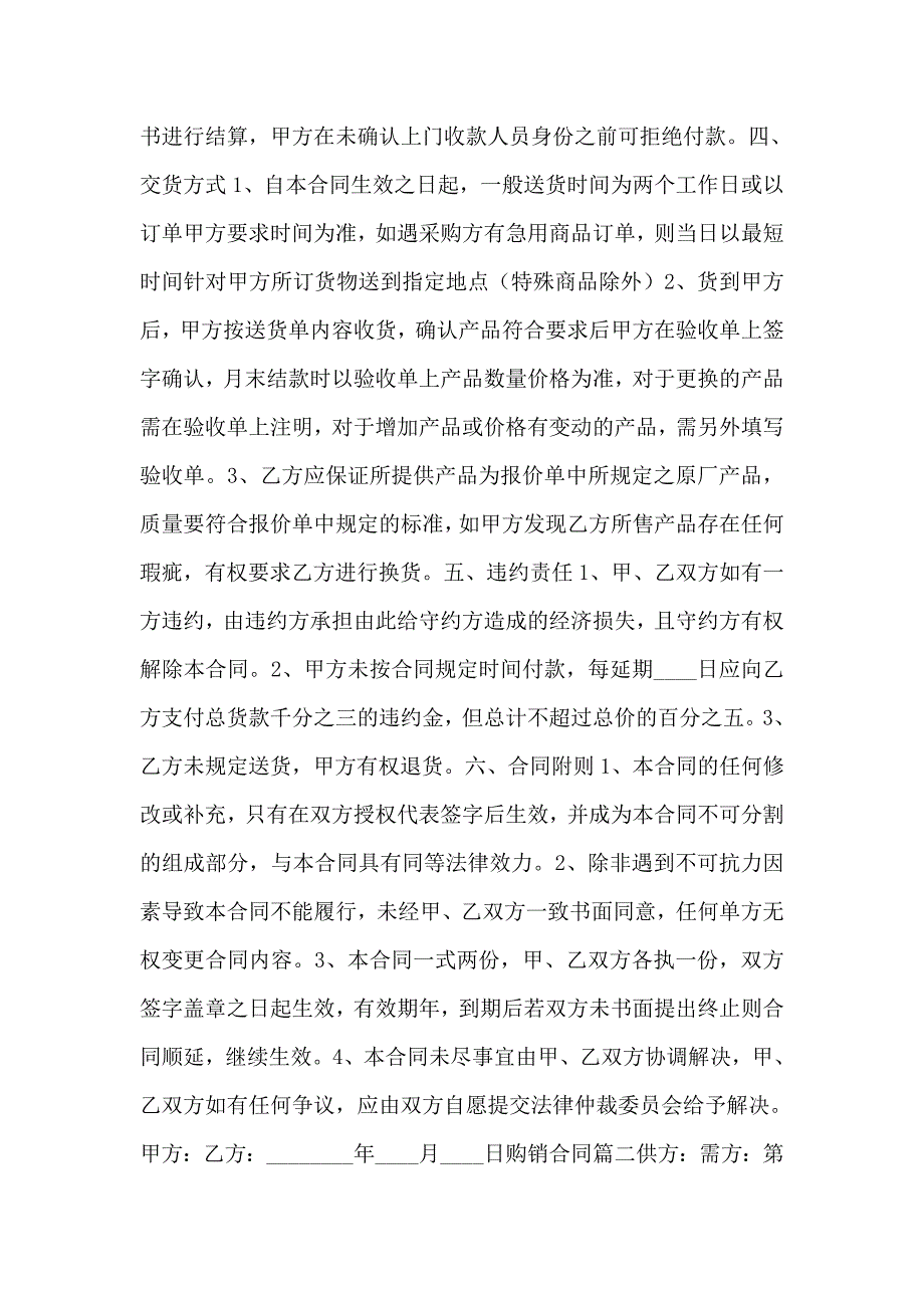 关于购销合同书模板_第2页