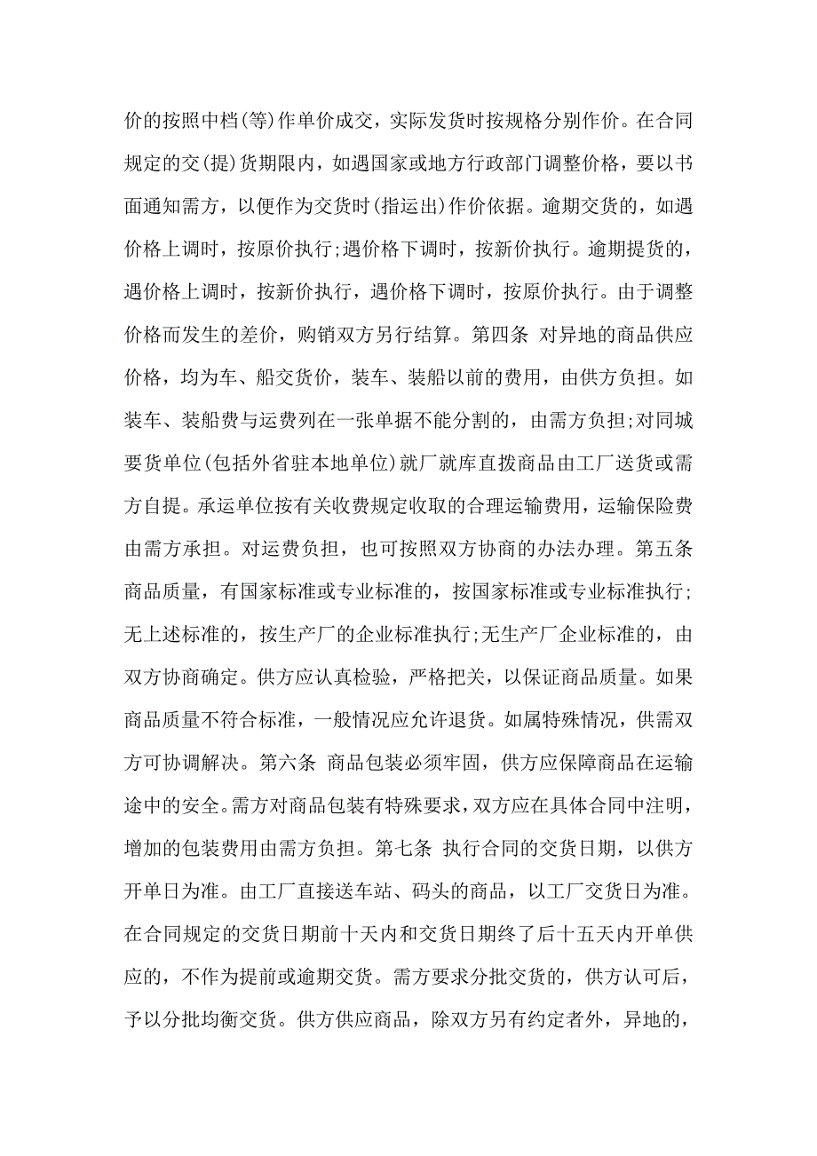 关于购销合同书模板_第4页