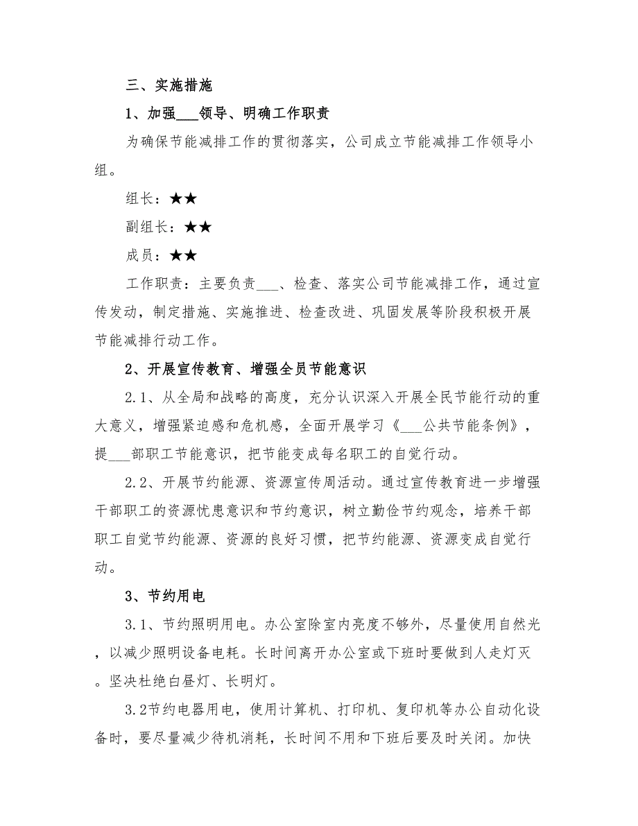 2022年节能减排实施方案_第2页