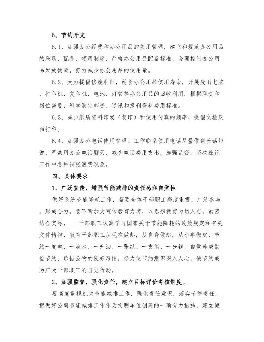 2022年节能减排实施方案_第4页