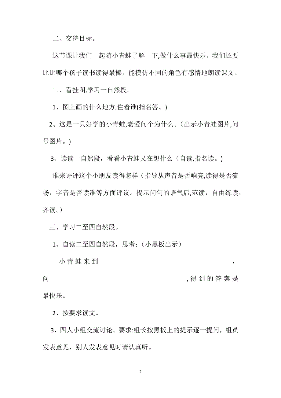 小学二年级语文教案做什么事最快乐_第2页