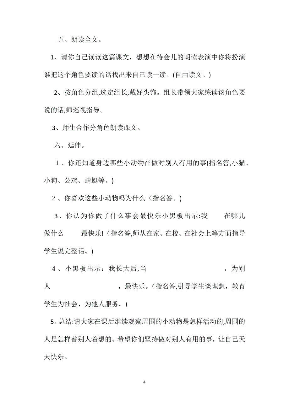 小学二年级语文教案做什么事最快乐_第4页