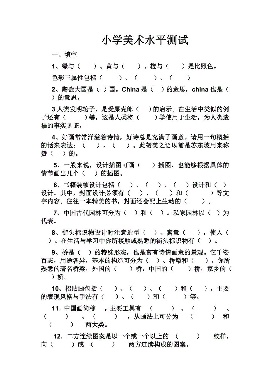 小学美术能力测试_第1页