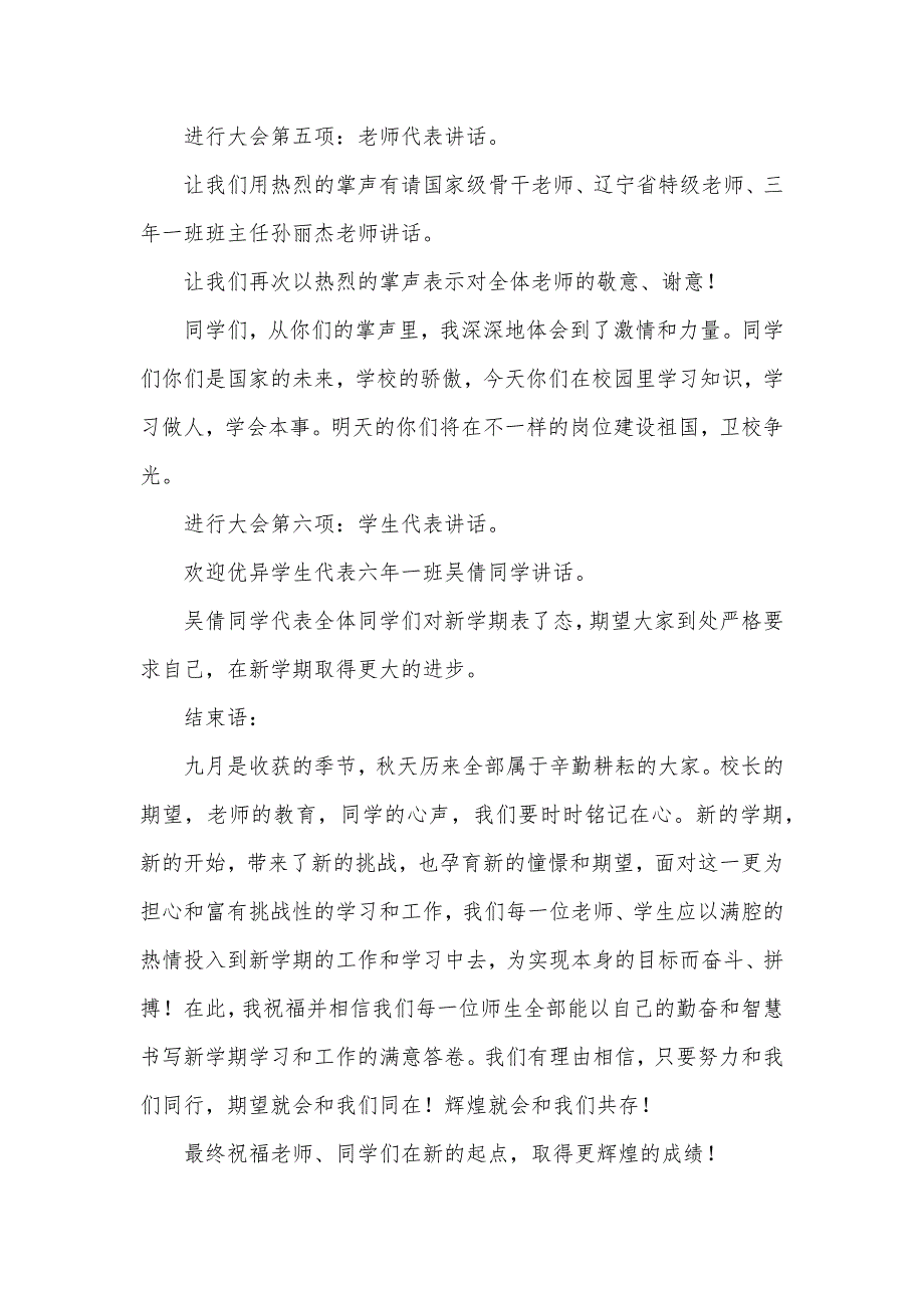 相关开学仪式主持结束语_第3页