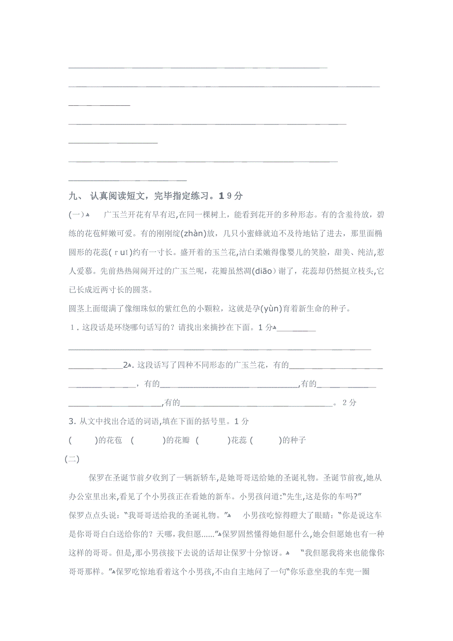 人教版小学语文毕业考试模拟试题_第3页