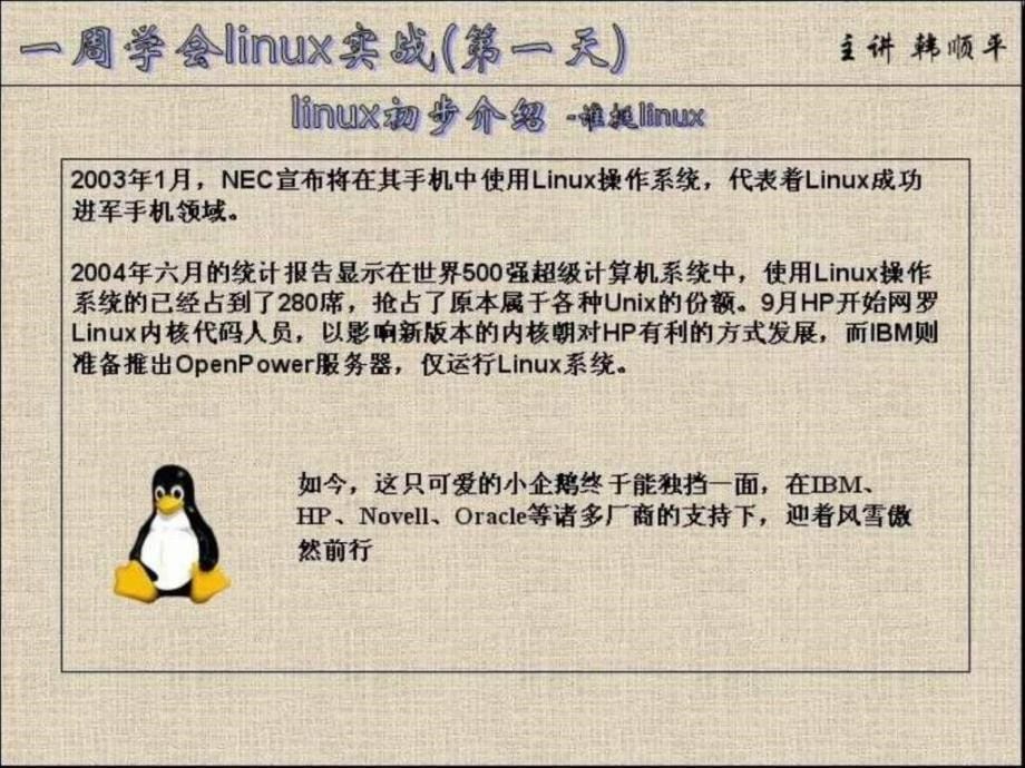 一周学会linux实战第1讲_第5页