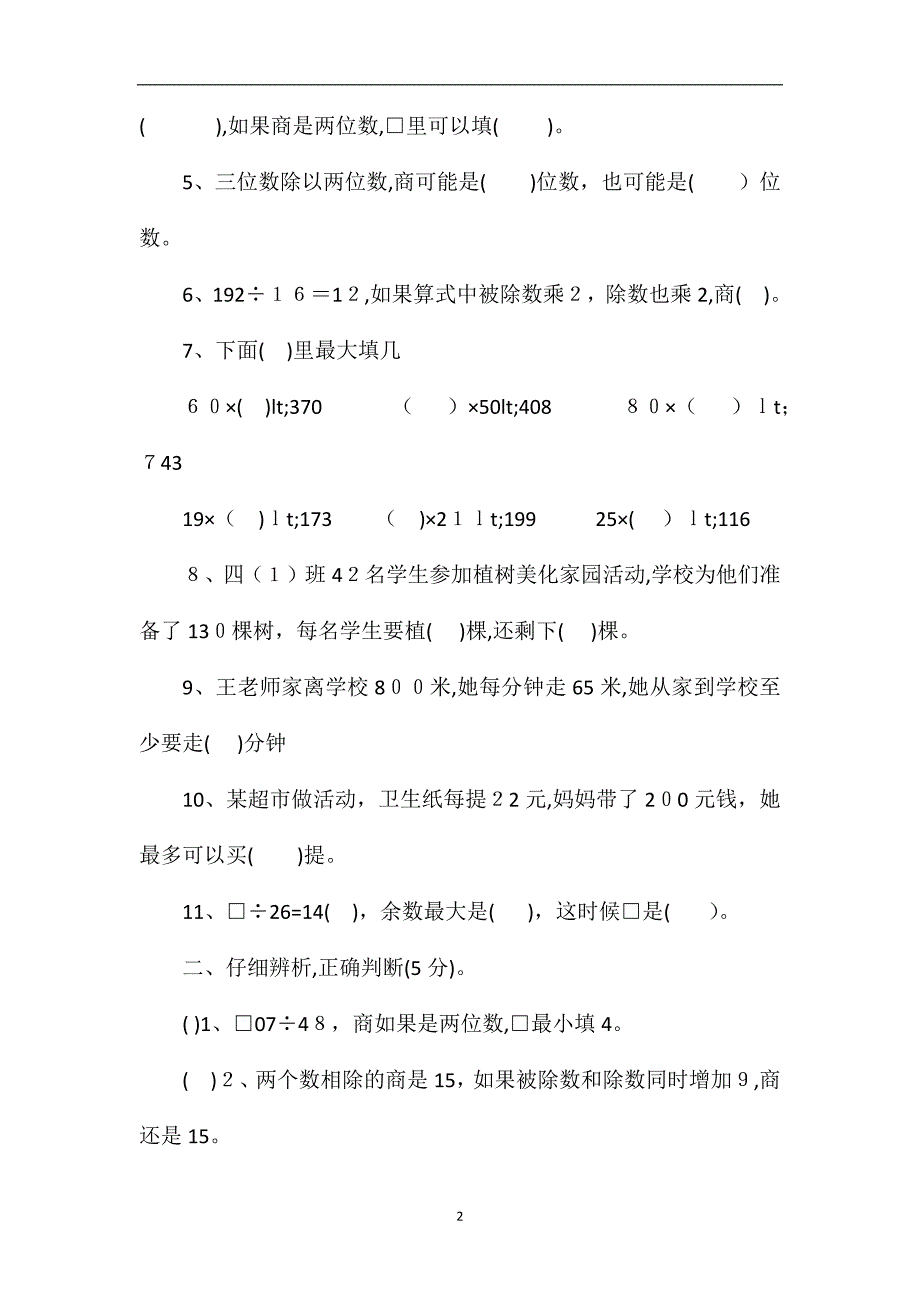 人教版四年级上册数学第六单元测试题_第2页