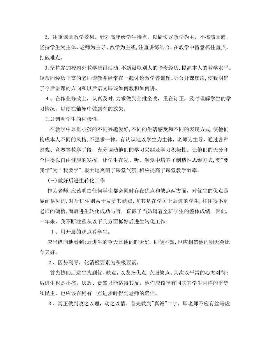 年度工作总结教师年度考核个人总结的范文_第2页