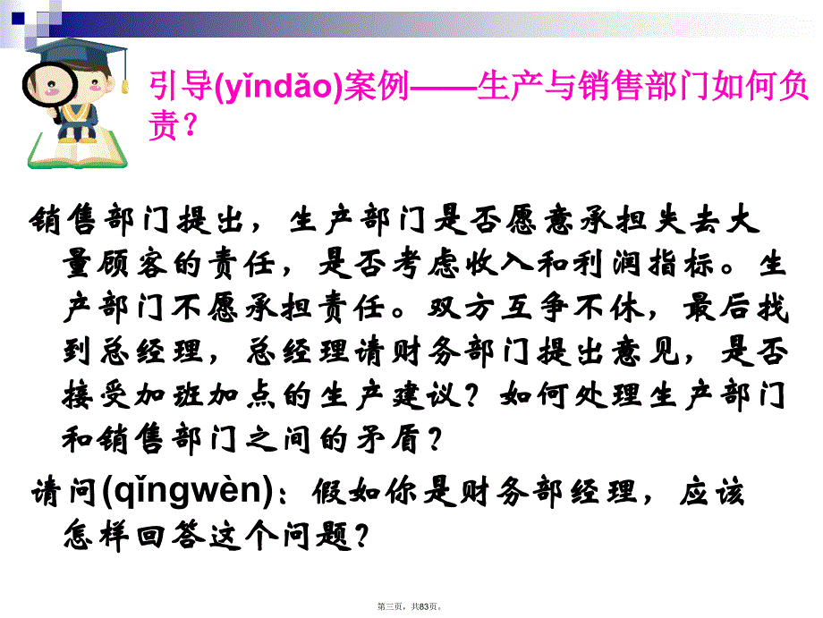 会计课件第11章业绩考核与评价讲解学习_第3页