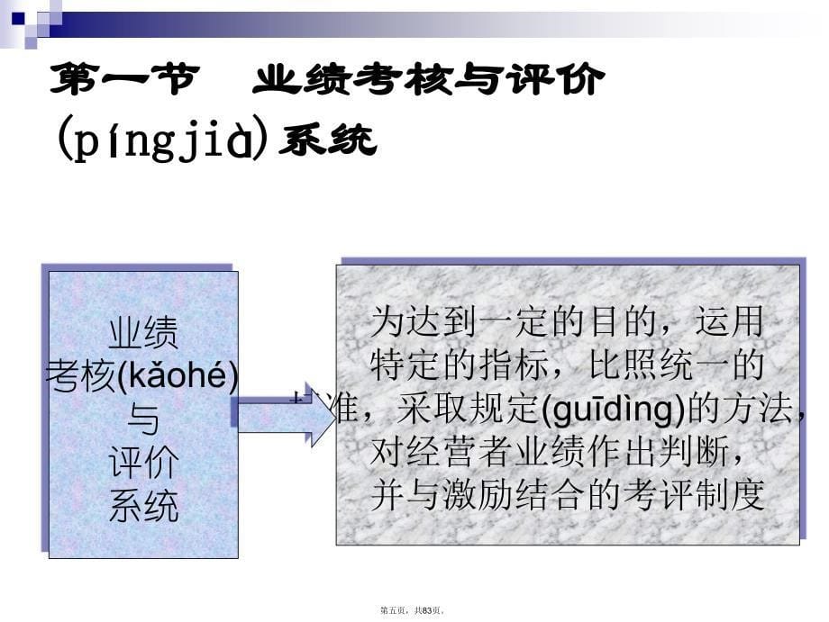 会计课件第11章业绩考核与评价讲解学习_第5页