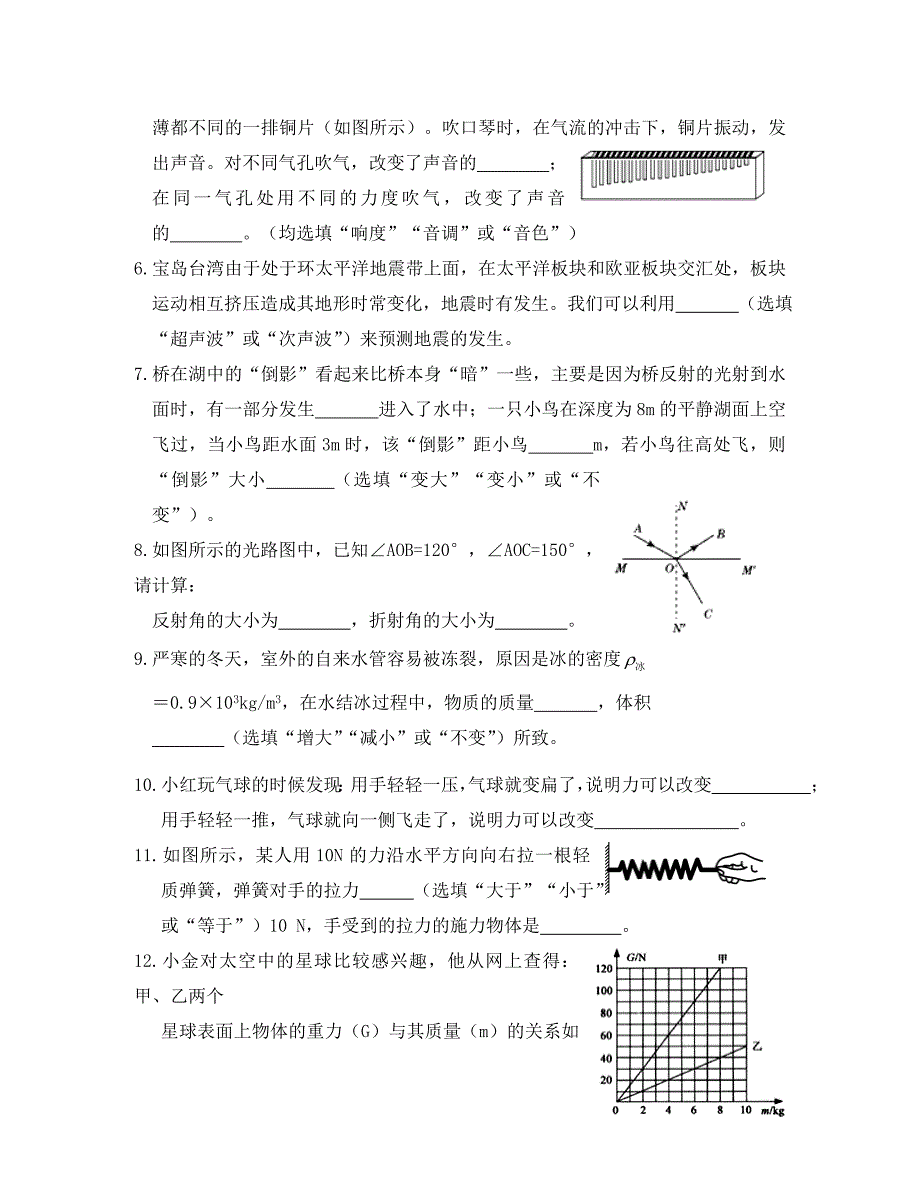 安徽省黄山市学八年级物理上学期期末质量检测试卷_第2页