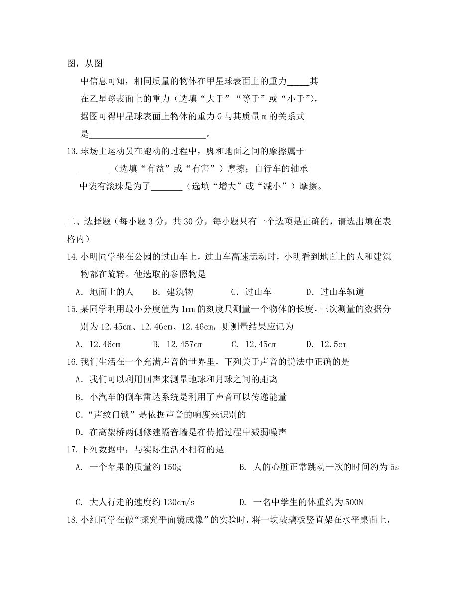 安徽省黄山市学八年级物理上学期期末质量检测试卷_第3页