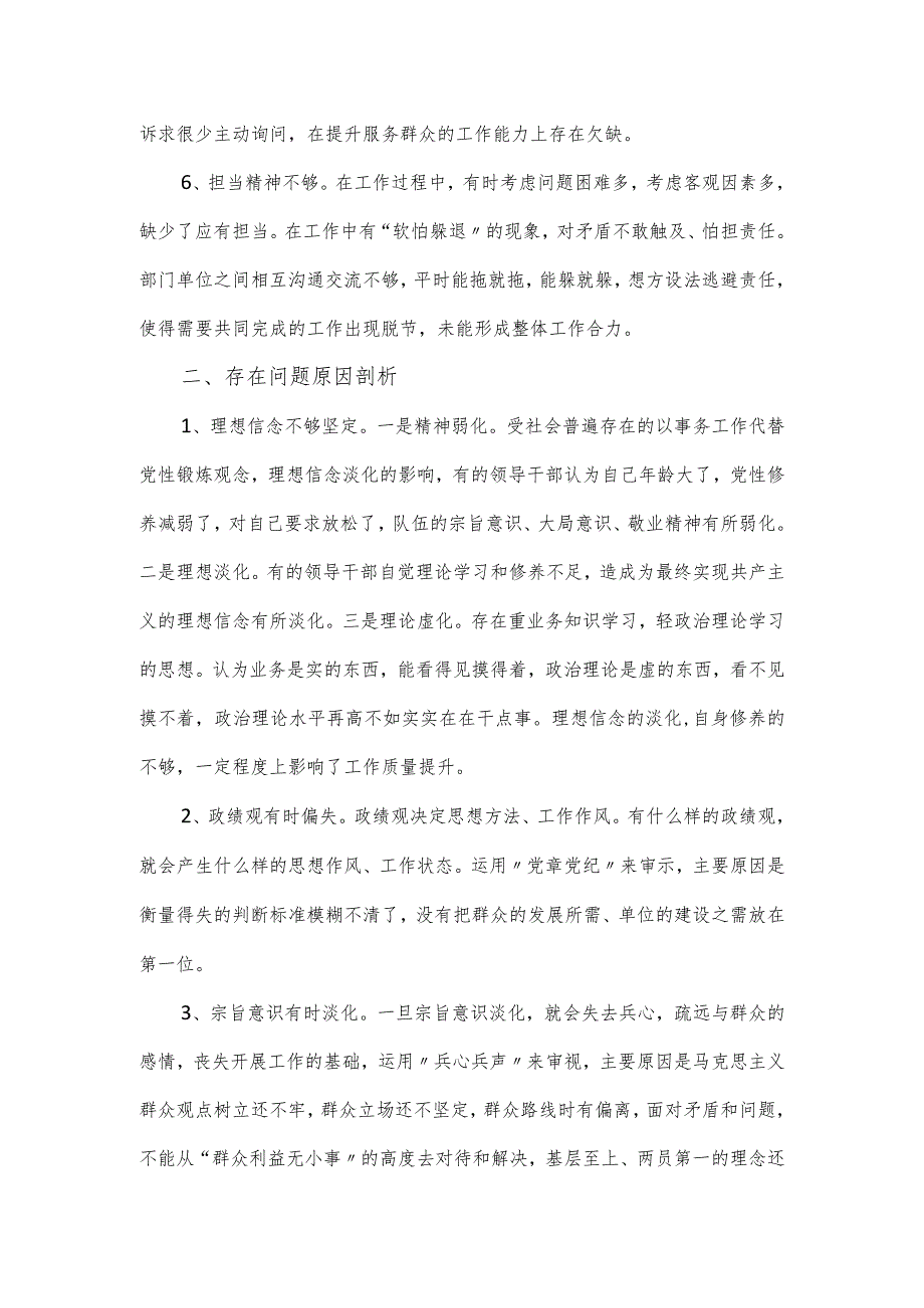 关于形式主义官僚主义自查报告_第2页