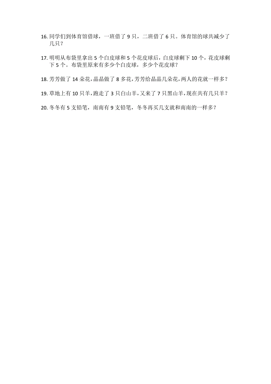 一年级数学趣味题20道_第2页