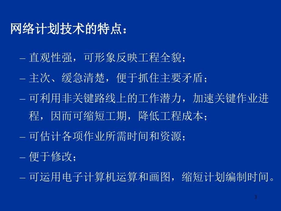 网络计划技术_第3页