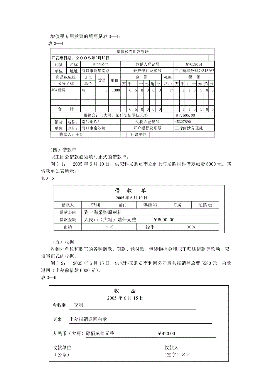 会计日常常用技术及实训原始凭证的填制_第3页