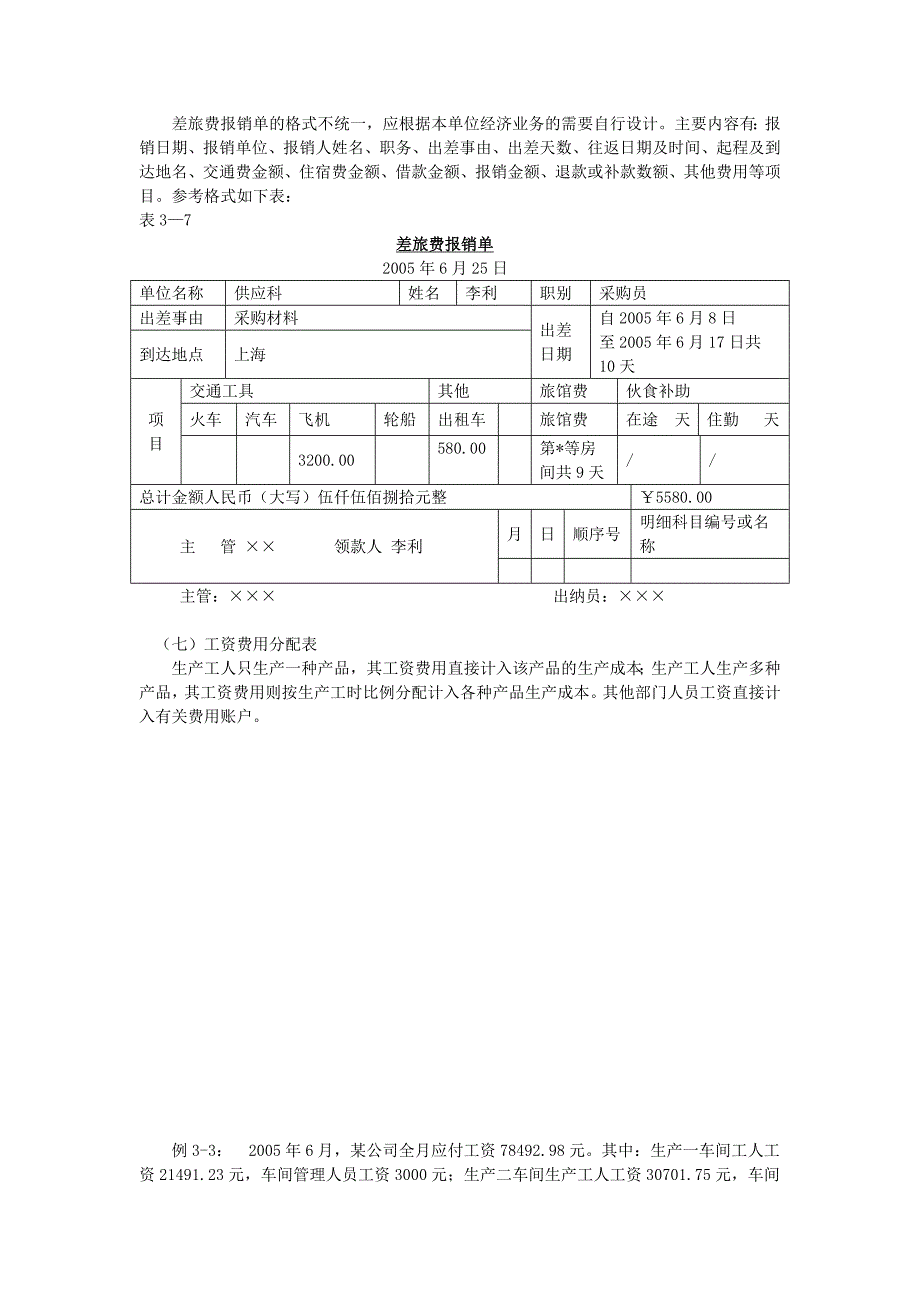 会计日常常用技术及实训原始凭证的填制_第4页