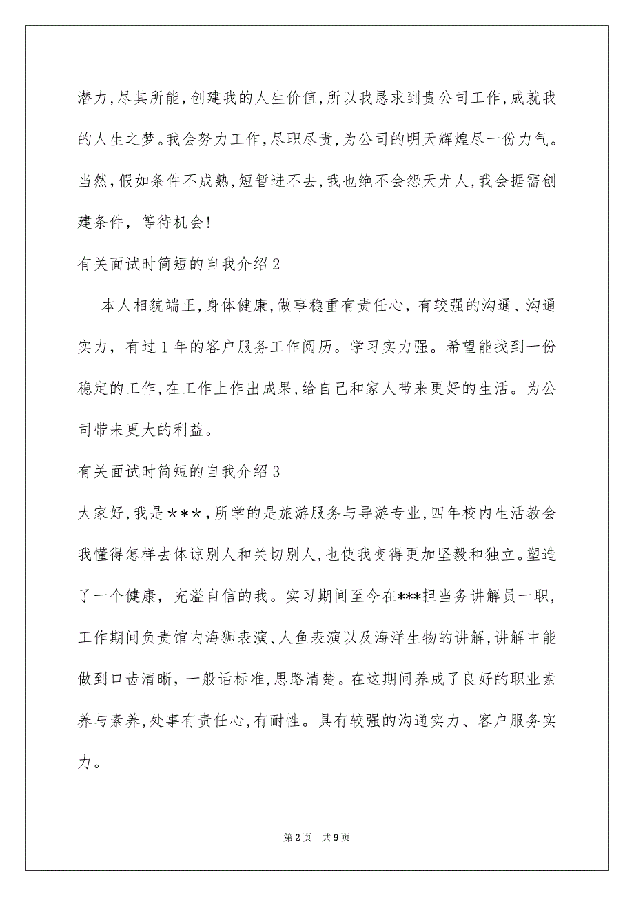 有关面试时简短的自我介绍_第2页