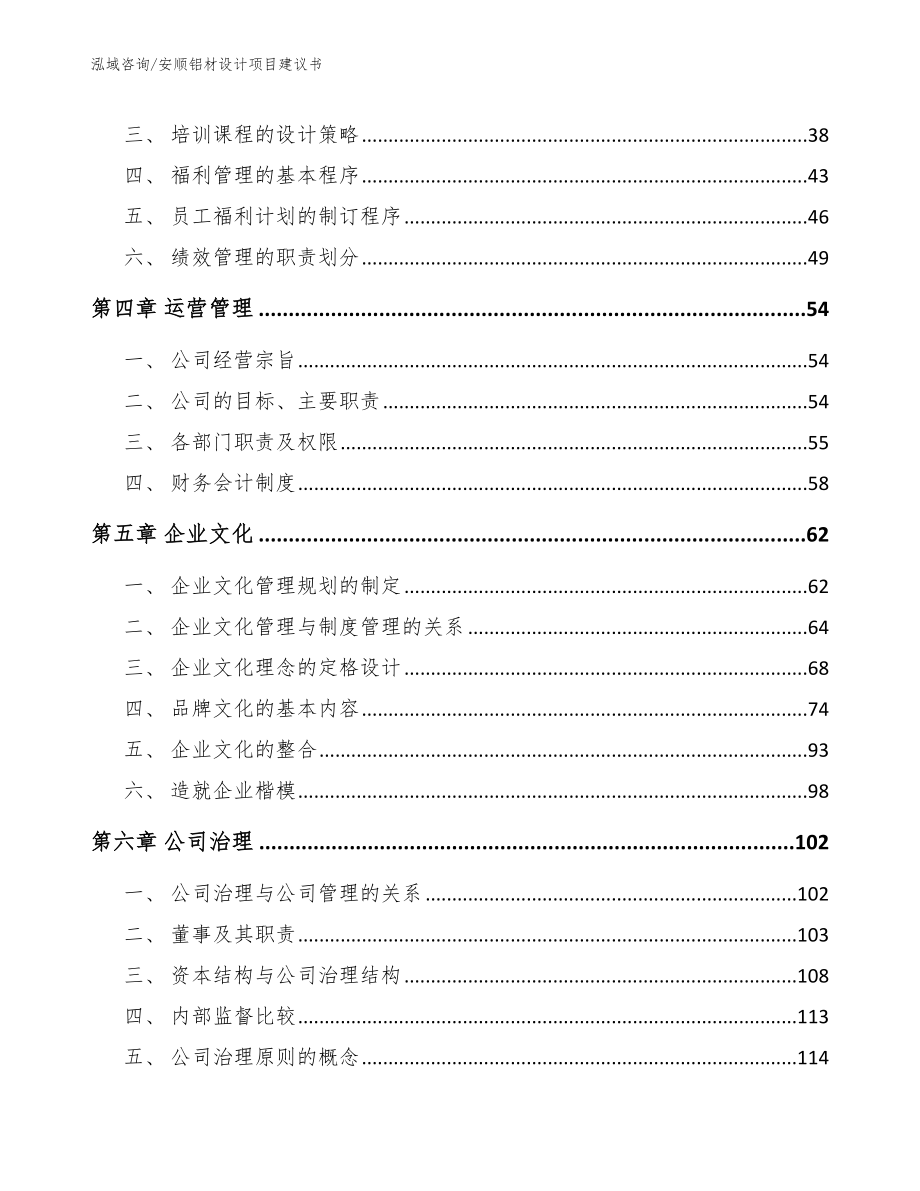 安顺铝材设计项目建议书范文模板_第3页